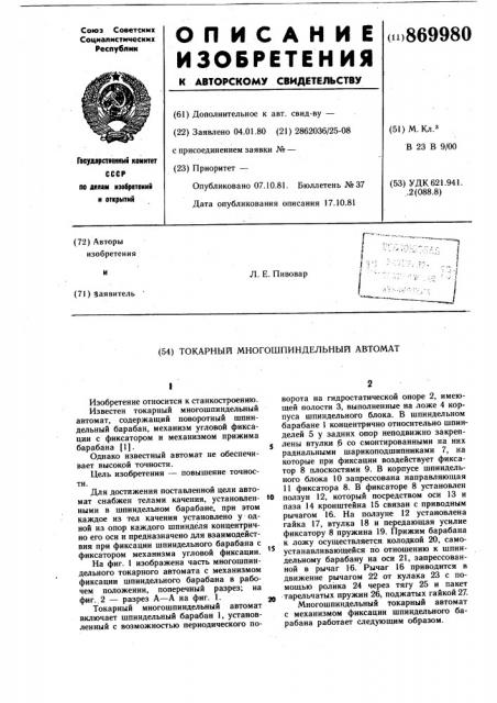 Токарный многошпиндельный автомат (патент 869980)