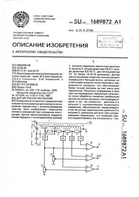 Датчик рассогласования (патент 1689872)