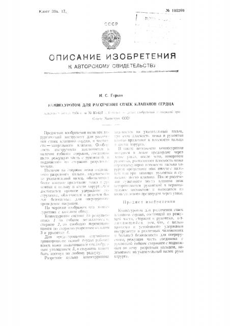 Патент ссср  105260 (патент 105260)