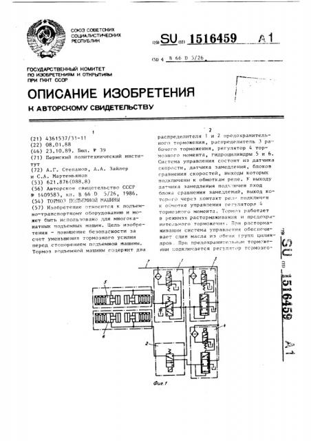 Тормоз подъемной машины (патент 1516459)