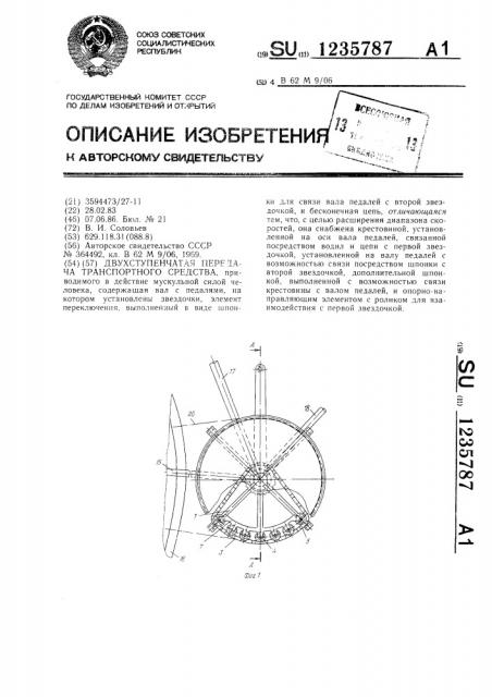 Двухступенчатая передача транспортного средства (патент 1235787)