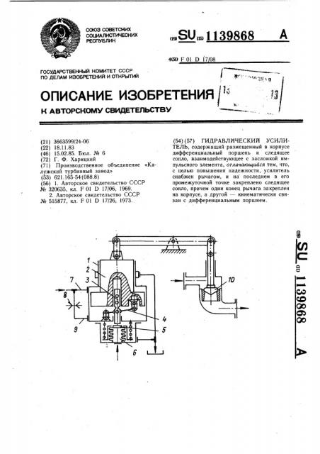 Гидравлический усилитель (патент 1139868)