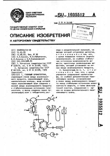 Газовый хроматограф (патент 1035512)