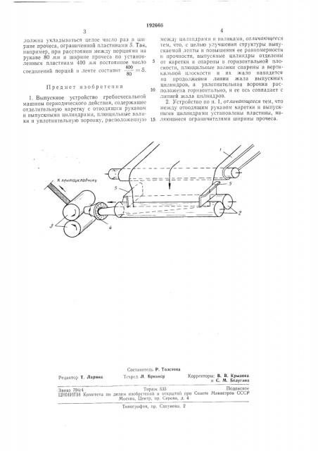 Патент ссср  192666 (патент 192666)
