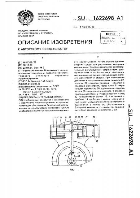 Предохранительный клапан (патент 1622698)