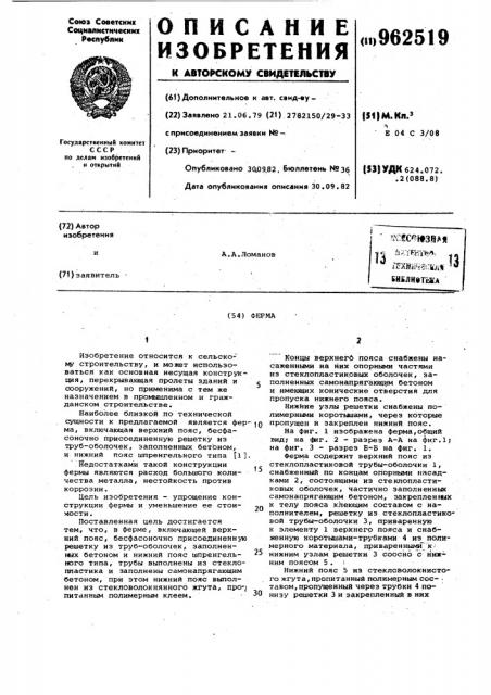 Ферма (патент 962519)