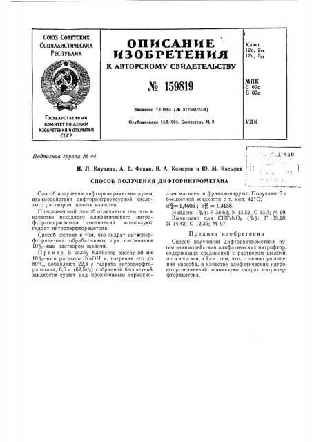 Патент ссср  159819 (патент 159819)