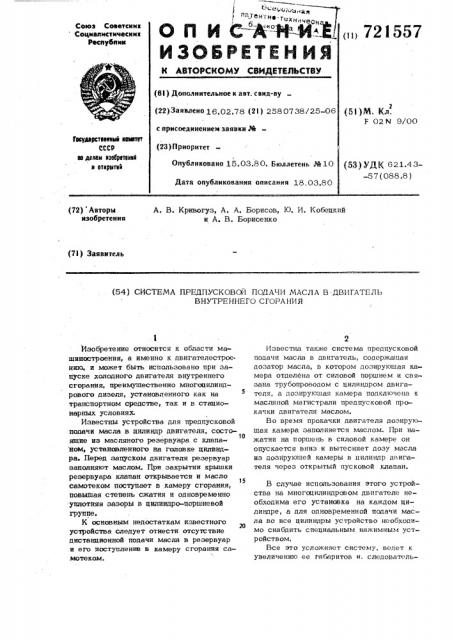 Система предпусковой подачи масла в двигатель внутреннего сгорания (патент 721557)