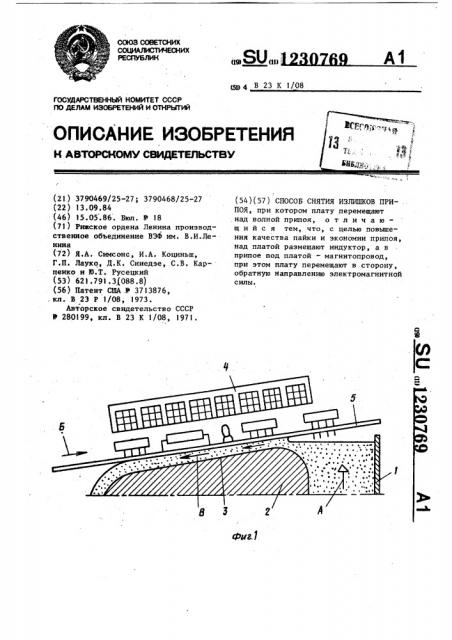 Способ снятия излишков припоя (патент 1230769)