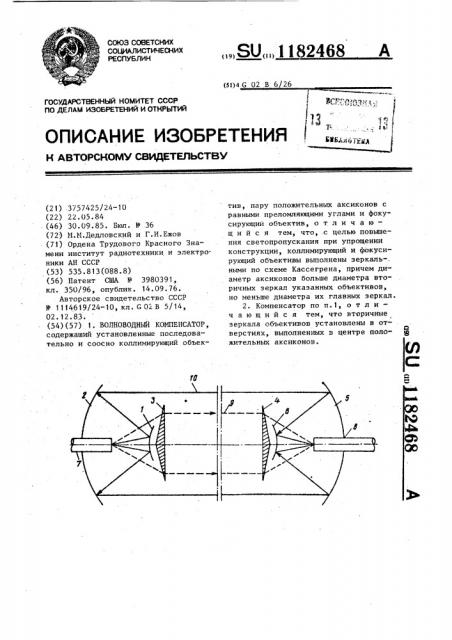 Волноводный компенсатор (патент 1182468)