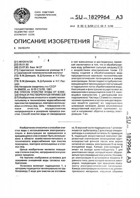 Способ очистки воды от взвешенных и растворенных примесей (патент 1829964)