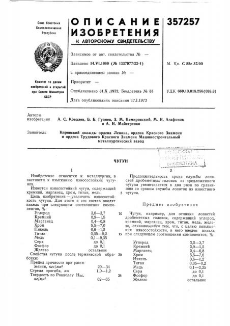 Патент ссср  357257 (патент 357257)