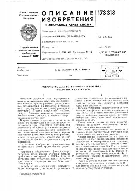 Патент ссср  173313 (патент 173313)