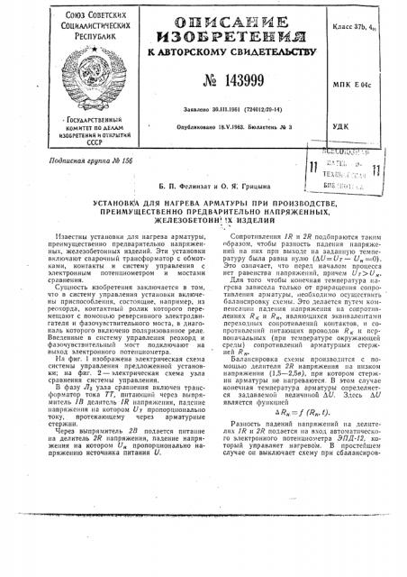 Патент ссср  143999 (патент 143999)