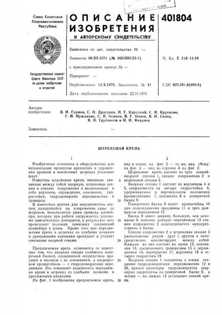 Патент ссср  401804 (патент 401804)