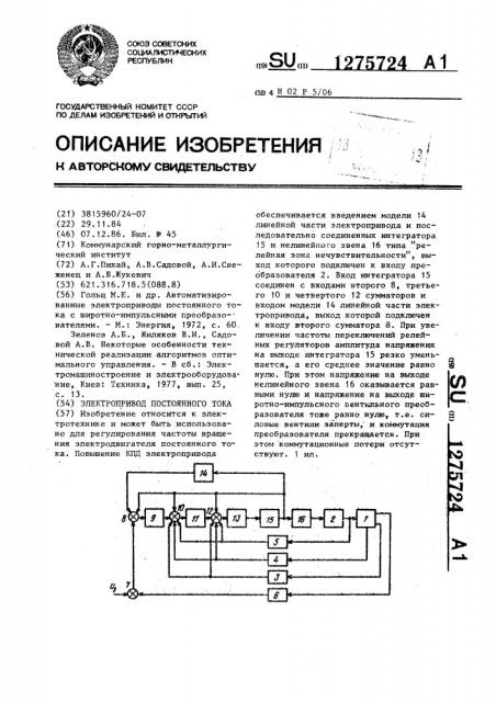 Электропривод постоянного тока (патент 1275724)