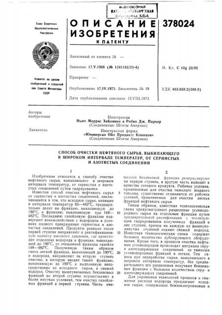 Патент ссср  378024 (патент 378024)
