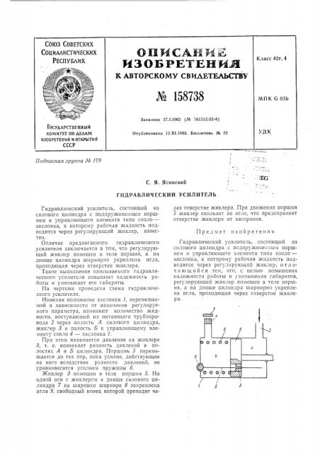 Патент ссср  158738 (патент 158738)