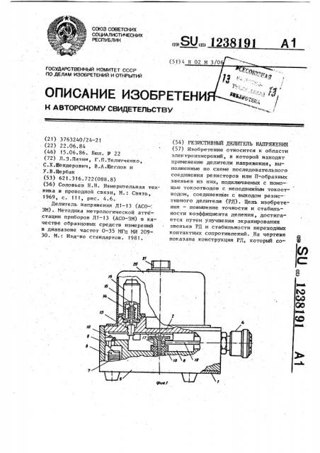 Резистивный делитель напряжения (патент 1238191)