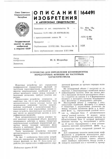 Патент ссср  164491 (патент 164491)