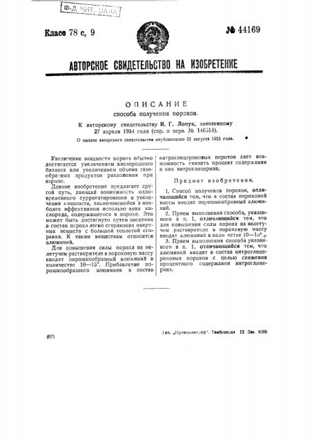 Способ получения порохов (патент 44169)