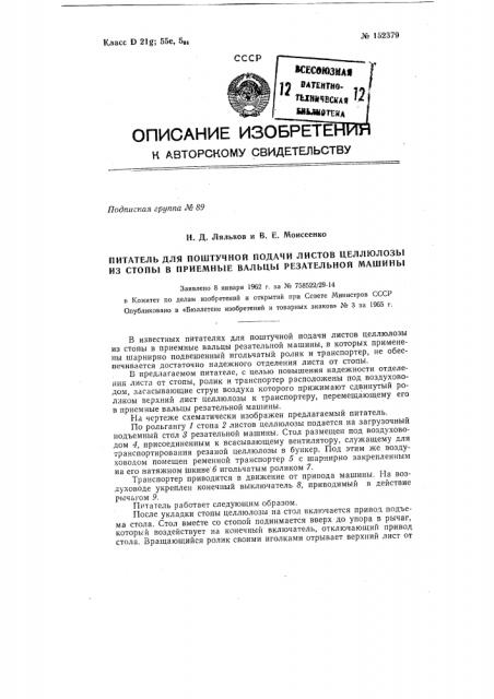Патент ссср  152379 (патент 152379)