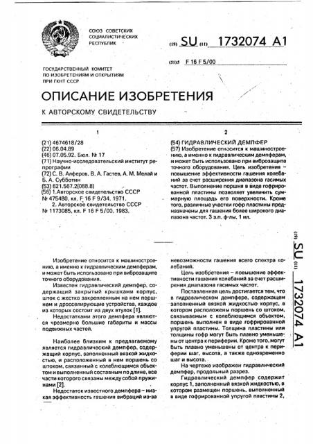Гидравлический демпфер (патент 1732074)