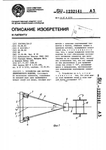 Устройство для скрутки длинномерного изделия (патент 1232141)