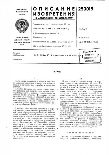 Патент ссср  253015 (патент 253015)