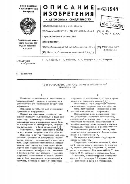 Устройство для считывания графической информации (патент 631948)