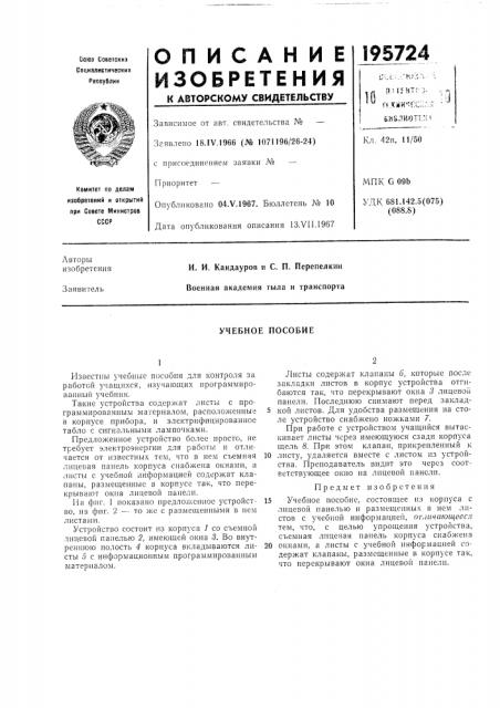 Учебное пособие (патент 195724)
