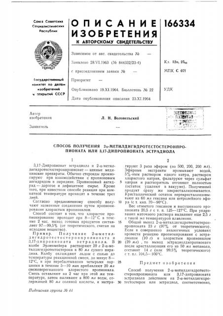 Способ получения 2а-метилдигидротестостеронпро- пионата или 3,17-дипропионата эстрадиола (патент 166334)