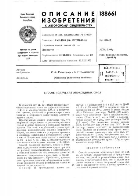 Способ получения эпоксидных смол (патент 188661)