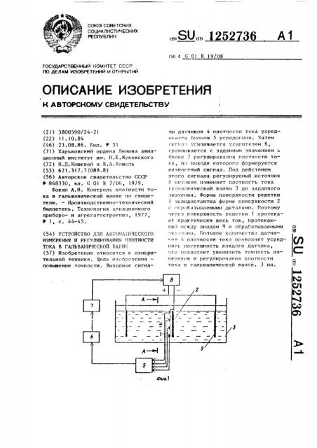 Устройство для автоматического измерения и регулирования плотности тока в гальванической ванне (патент 1252736)