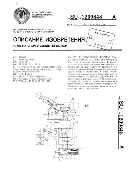 Гидропривод горной машины (патент 1209848)