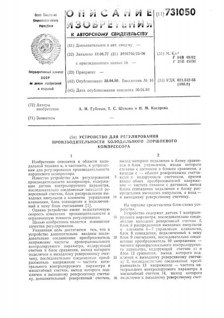 Устройство для регулирования производительности холодильного поршневого компрессора (патент 731050)