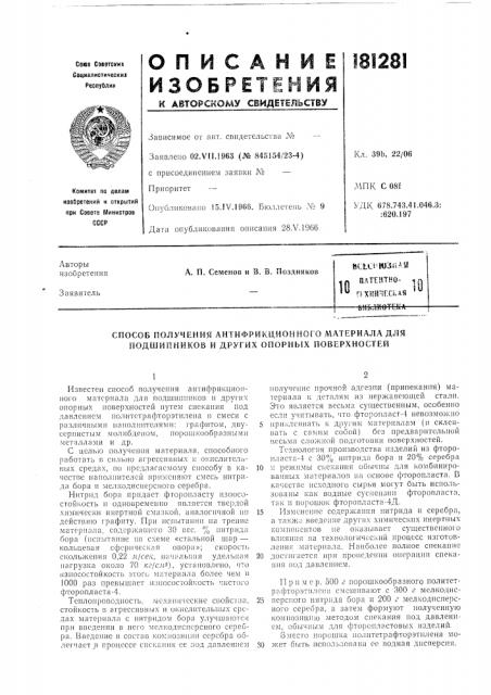 Патентно- ^q'