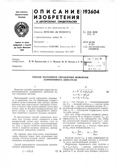 Патент ссср  193604 (патент 193604)