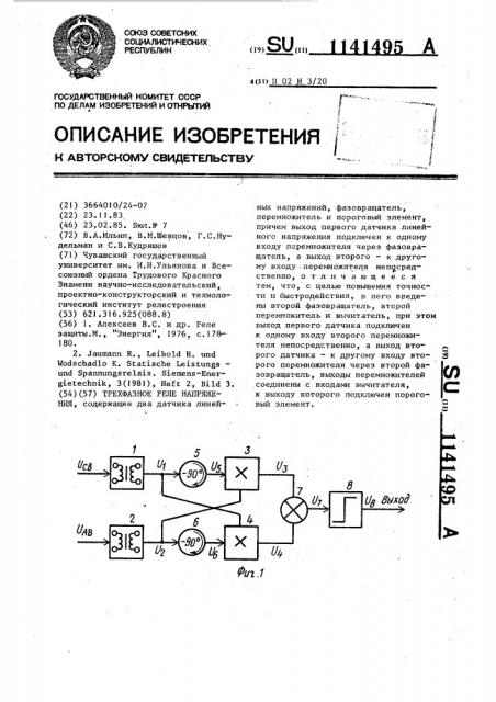 Трехфазное реле напряжения (патент 1141495)