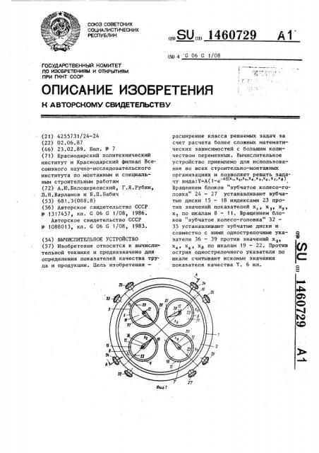 Вычислительное устройство (патент 1460729)