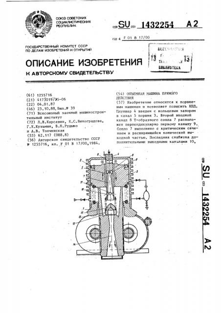 Объемная машина прямого действия (патент 1432254)