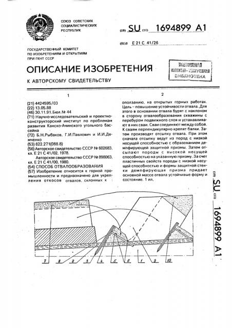 Способ отвалообразования (патент 1694899)