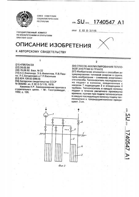 Способ аккумулирования тепловой энергии в грунте (патент 1740547)