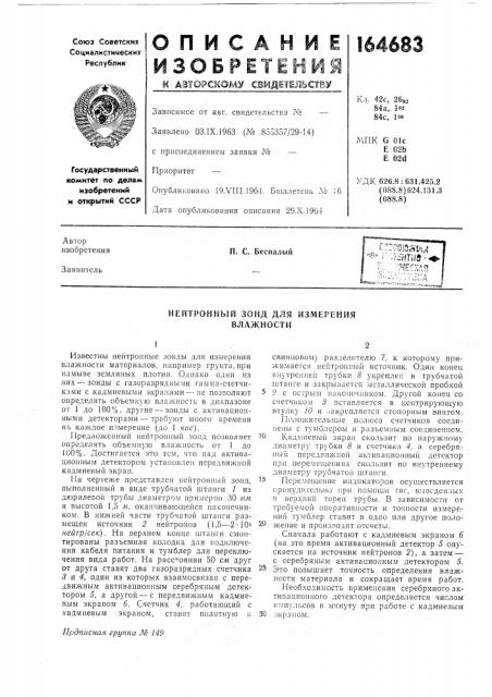 Патент ссср  164683 (патент 164683)