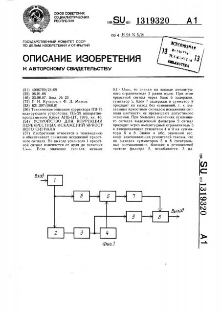 Устройство для коррекции перекрестных искажений яркостного сигнала (патент 1319320)