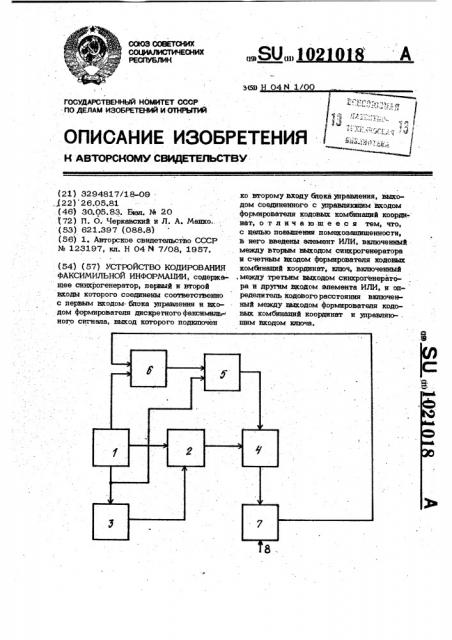 Устройство кодирования факсимильной информации (патент 1021018)