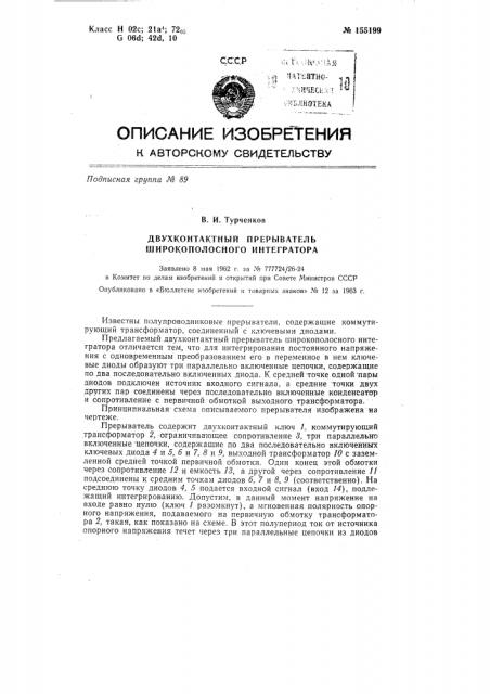 Патент ссср  155199 (патент 155199)