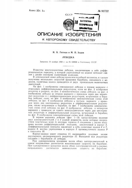 Лебедка (патент 92722)