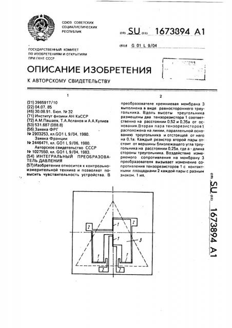 Интегральный преобразователь давления (патент 1673894)