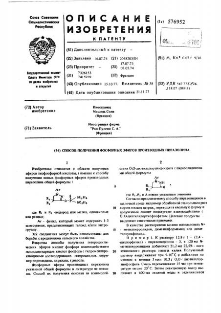 Способ получения фосфорных эфиров производных пиразолина (патент 576952)